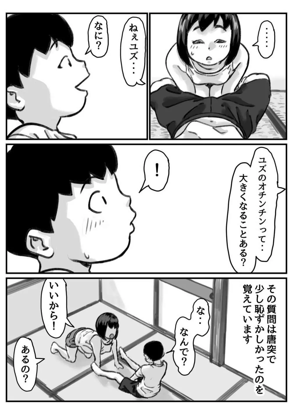 お姉ちゃんは性に興味しんしん 前編 Page.4