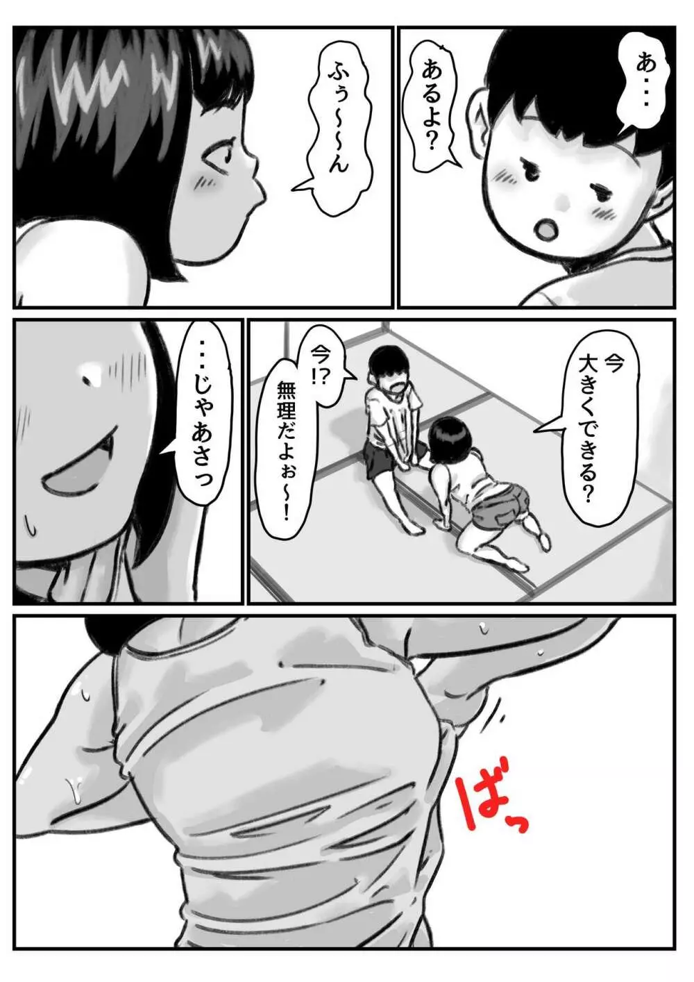 お姉ちゃんは性に興味しんしん 前編 Page.5