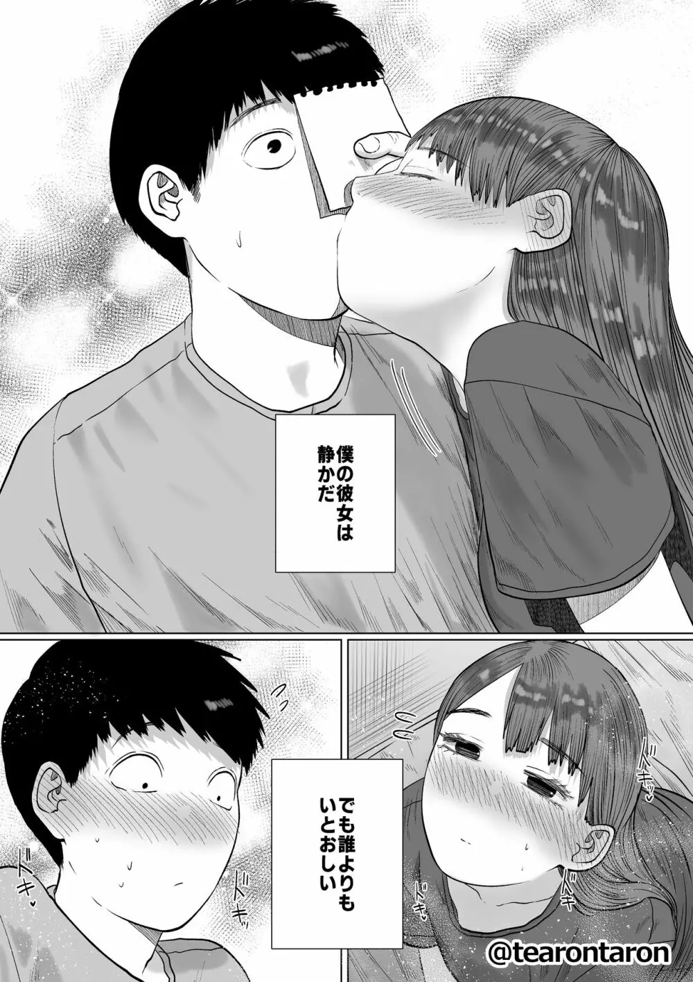 静かな彼女 Page.10