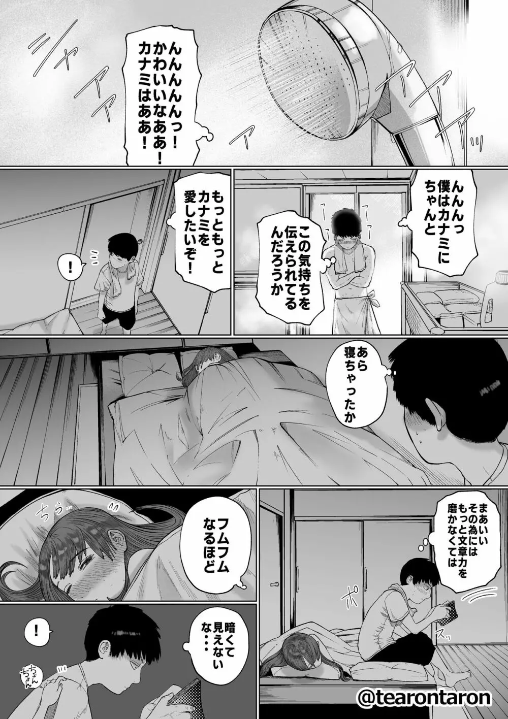 静かな彼女 Page.11