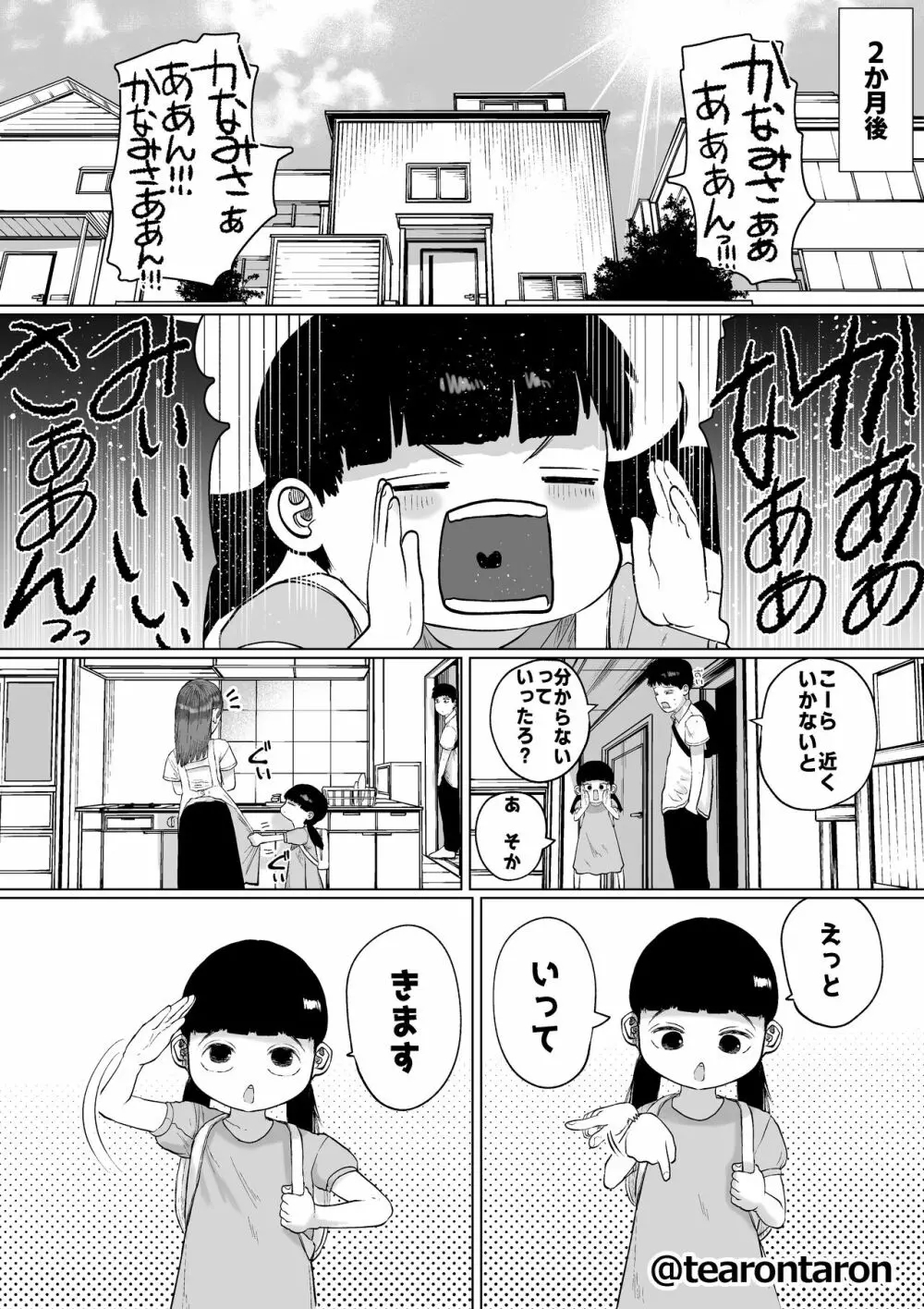 静かな彼女 Page.26