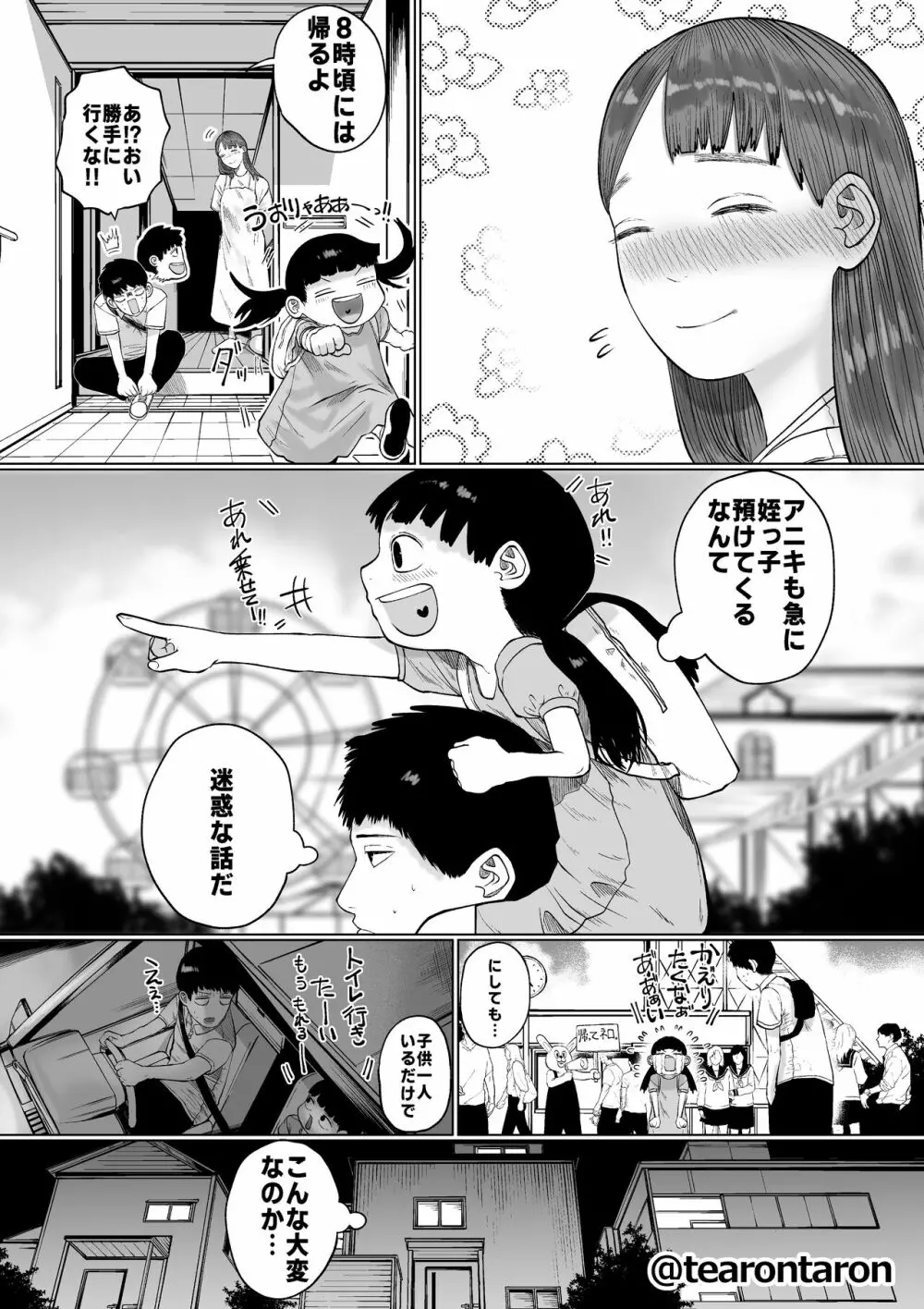 静かな彼女 Page.27