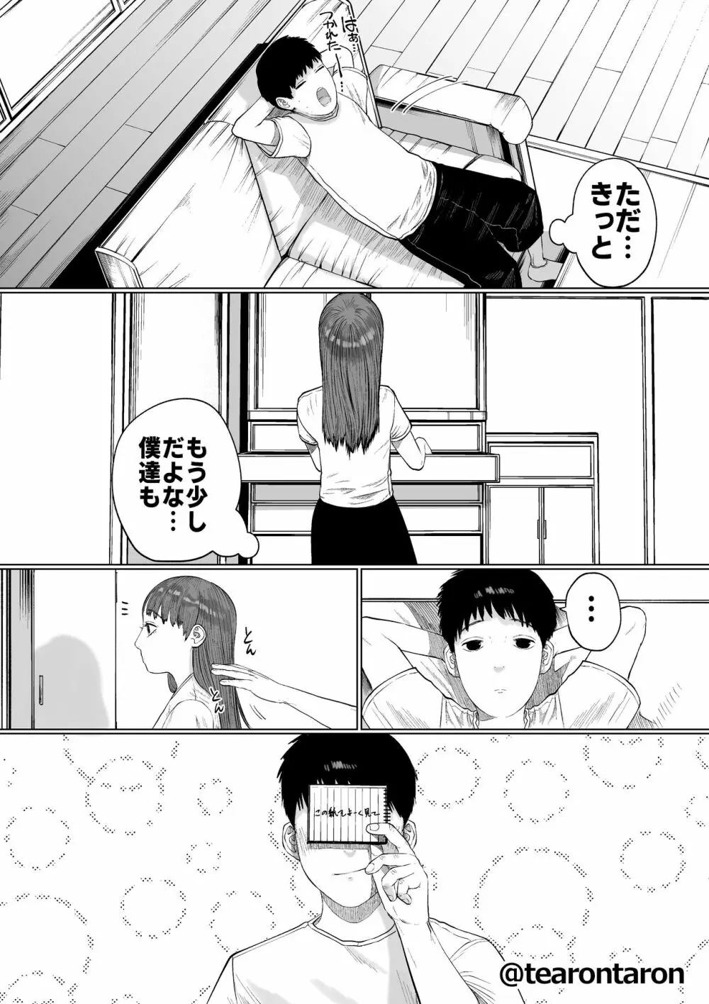 静かな彼女 Page.28