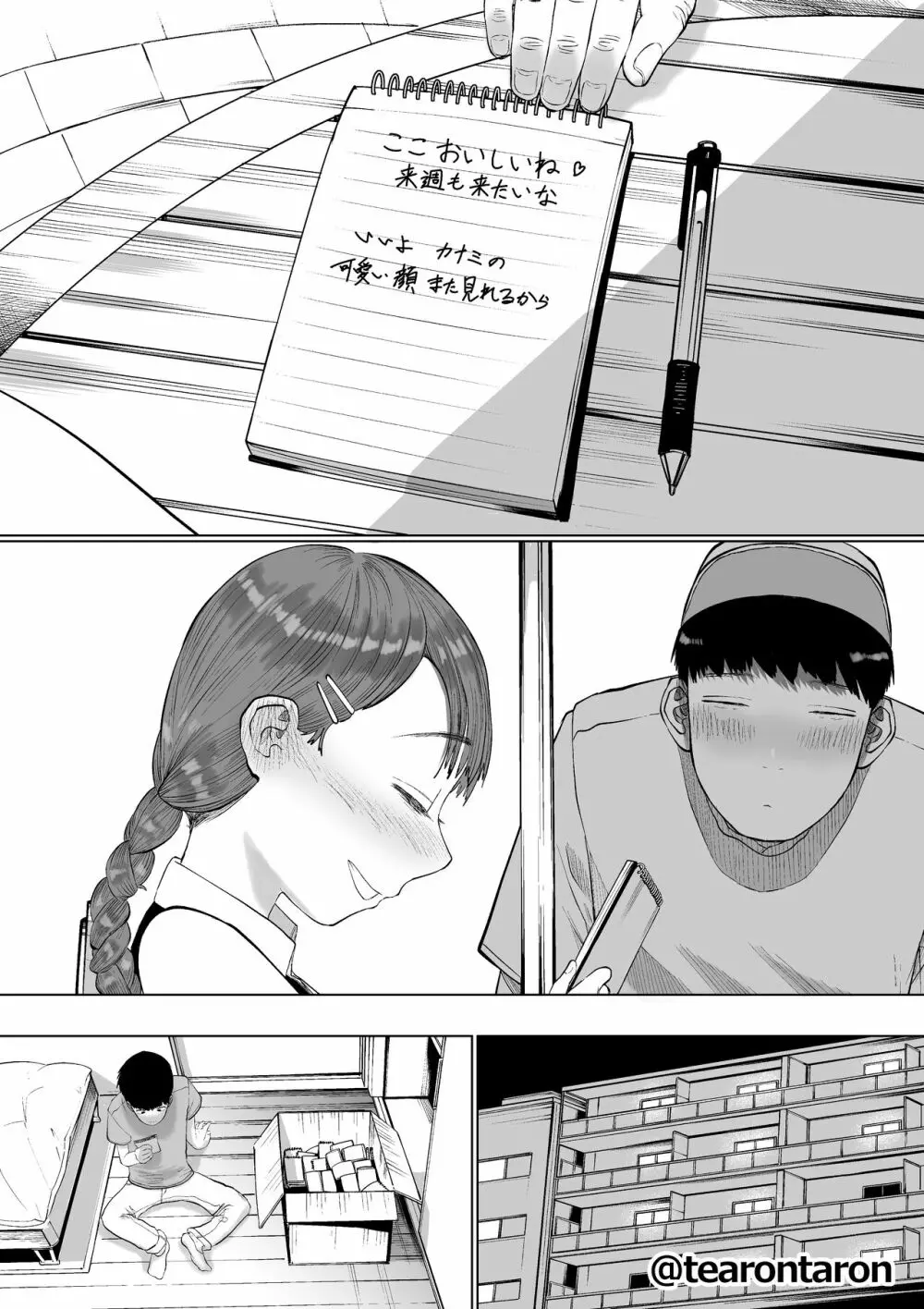 静かな彼女 Page.39