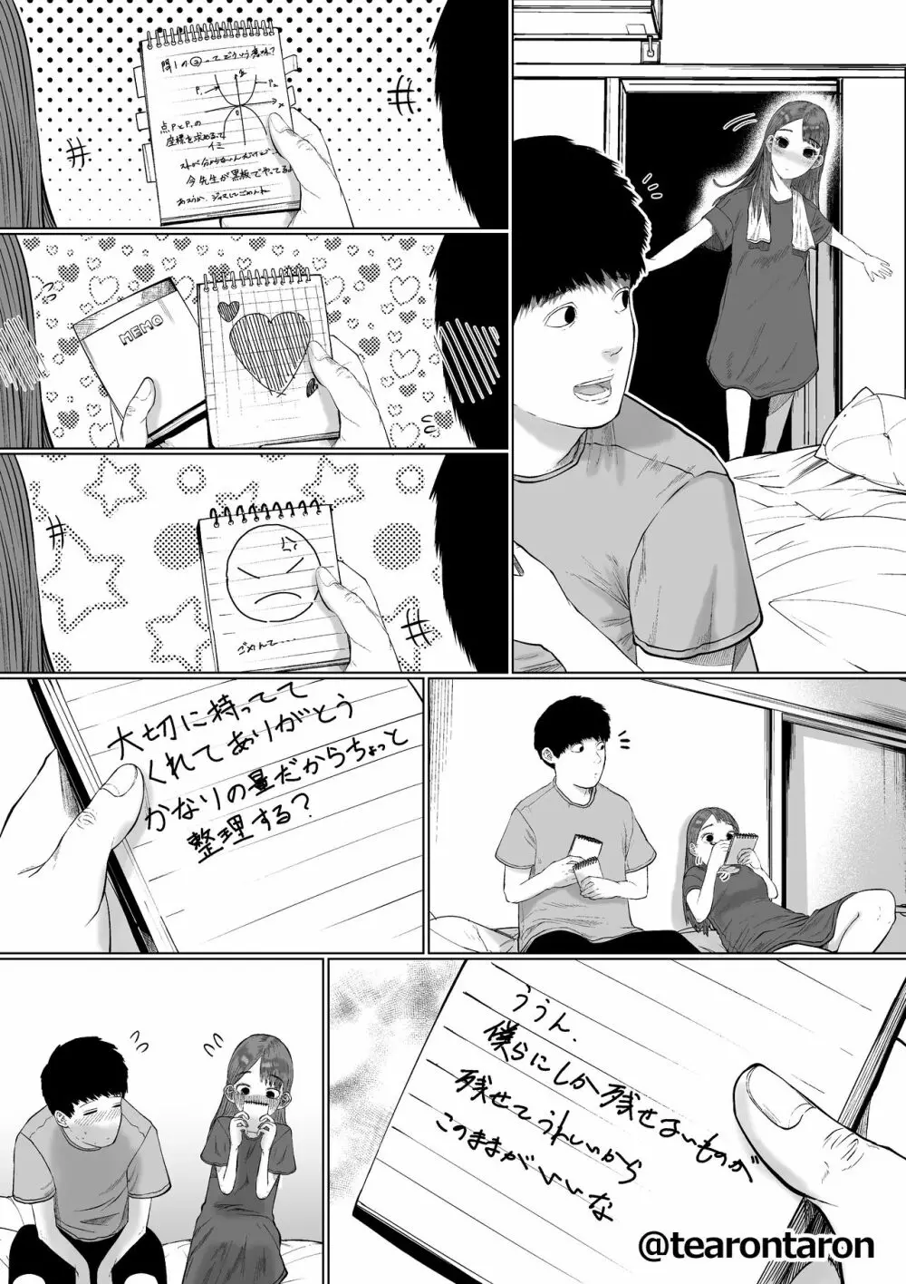 静かな彼女 Page.40