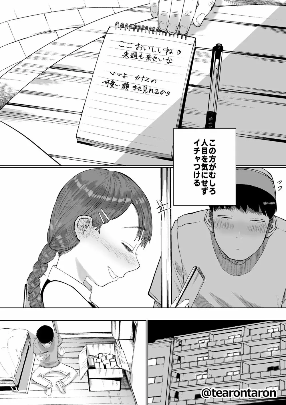 静かな彼女 Page.7