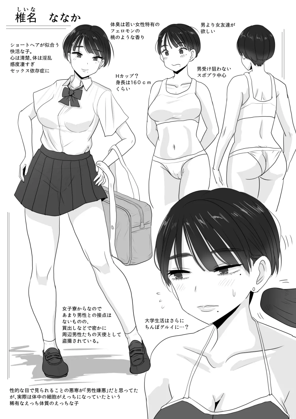 絶対にスケベ教頭のちんぽなんかに屈さない！ Page.30