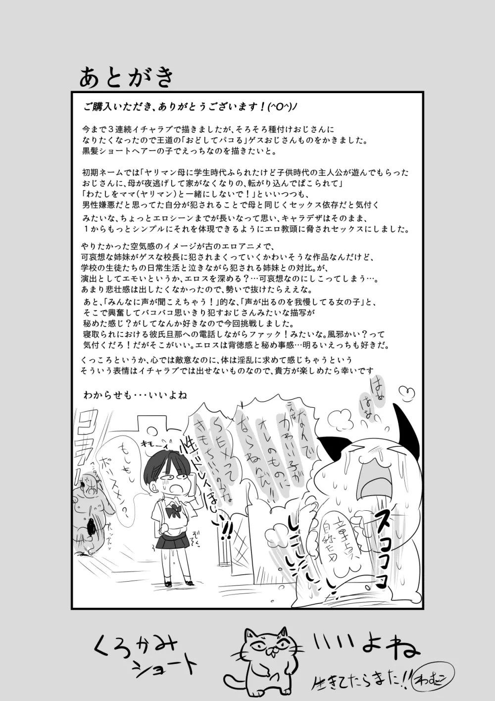 絶対にスケベ教頭のちんぽなんかに屈さない！ Page.31