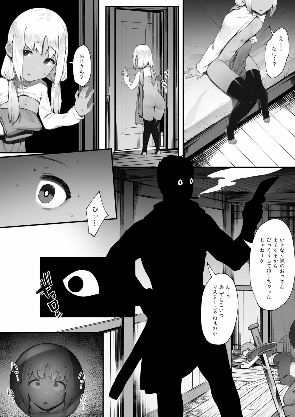 S◯XするとSPを回復してくれる黒ギャルヒーラー【幼少期編 最終話】 Page.7