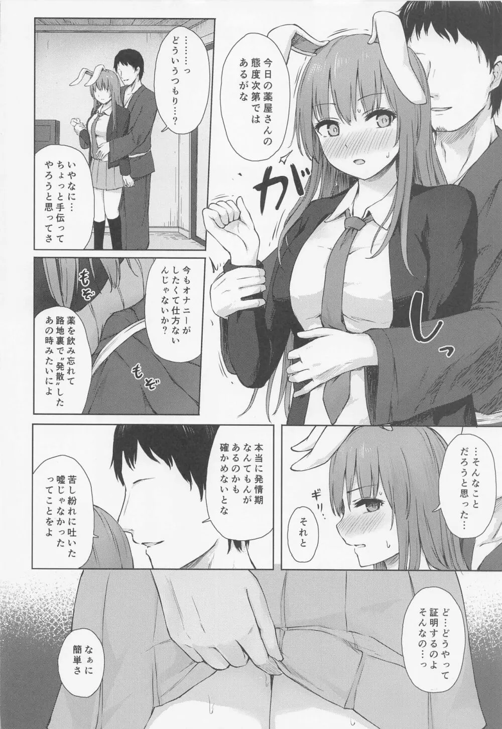 発情兎は逆らえない Page.5