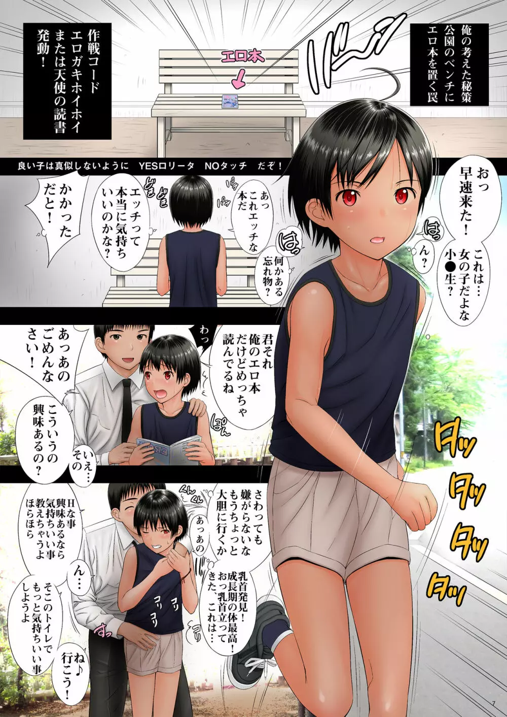 天使の読書 Page.7