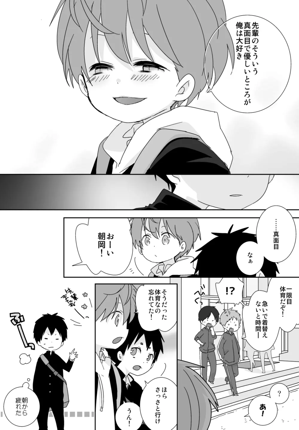 八雲先輩と雄介くん Page.12