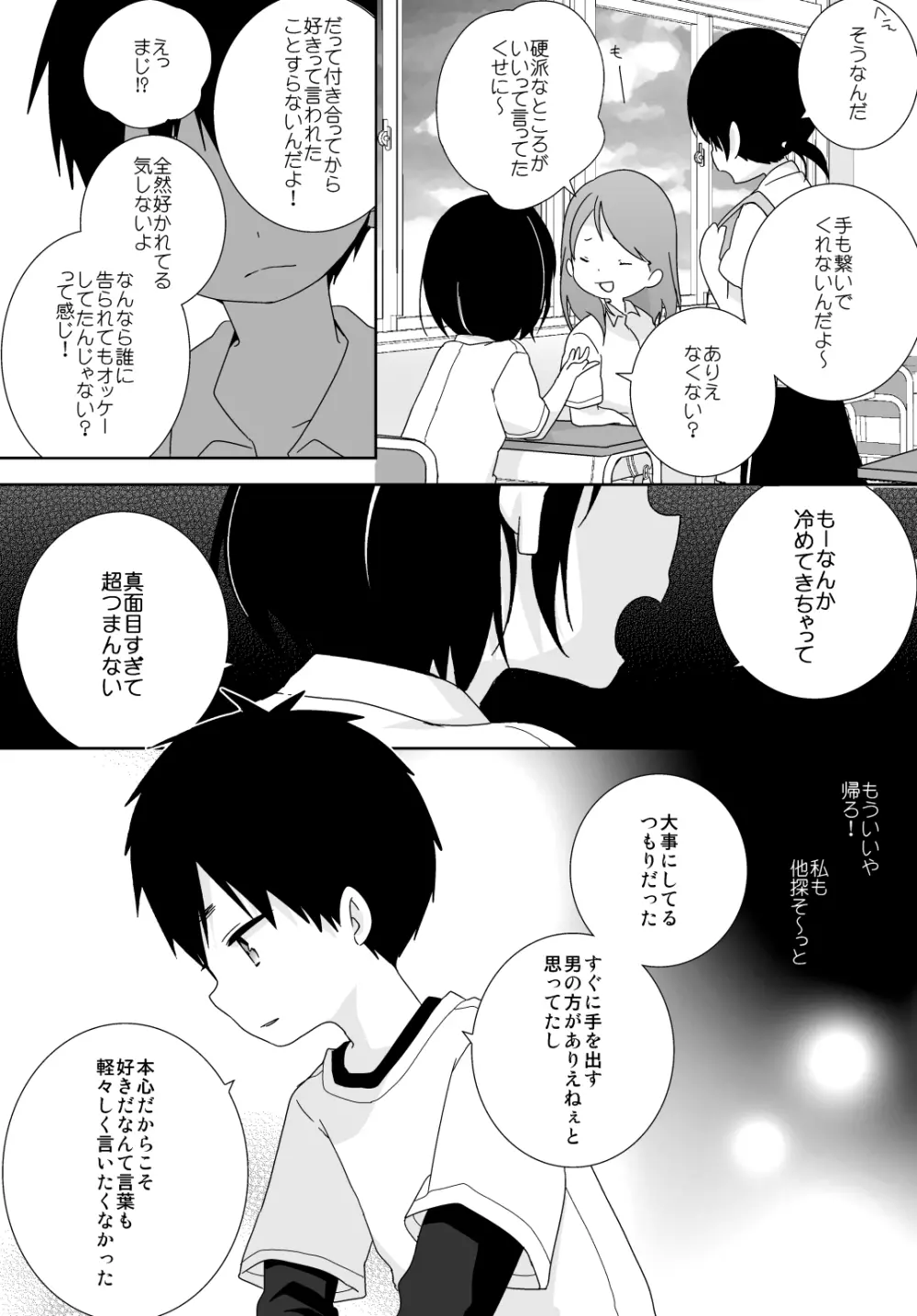 八雲先輩と雄介くん Page.120