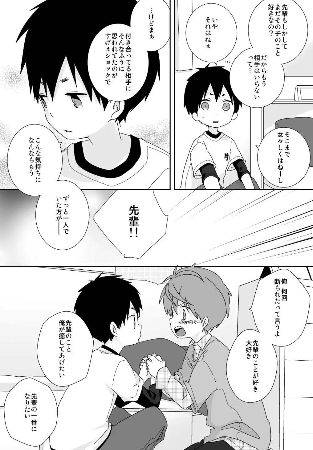 八雲先輩と雄介くん Page.123