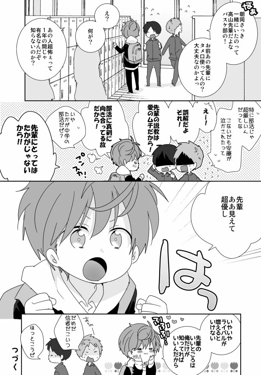 八雲先輩と雄介くん Page.13