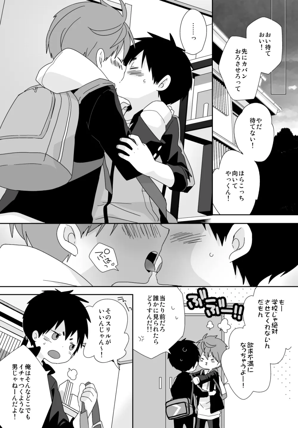 八雲先輩と雄介くん Page.134