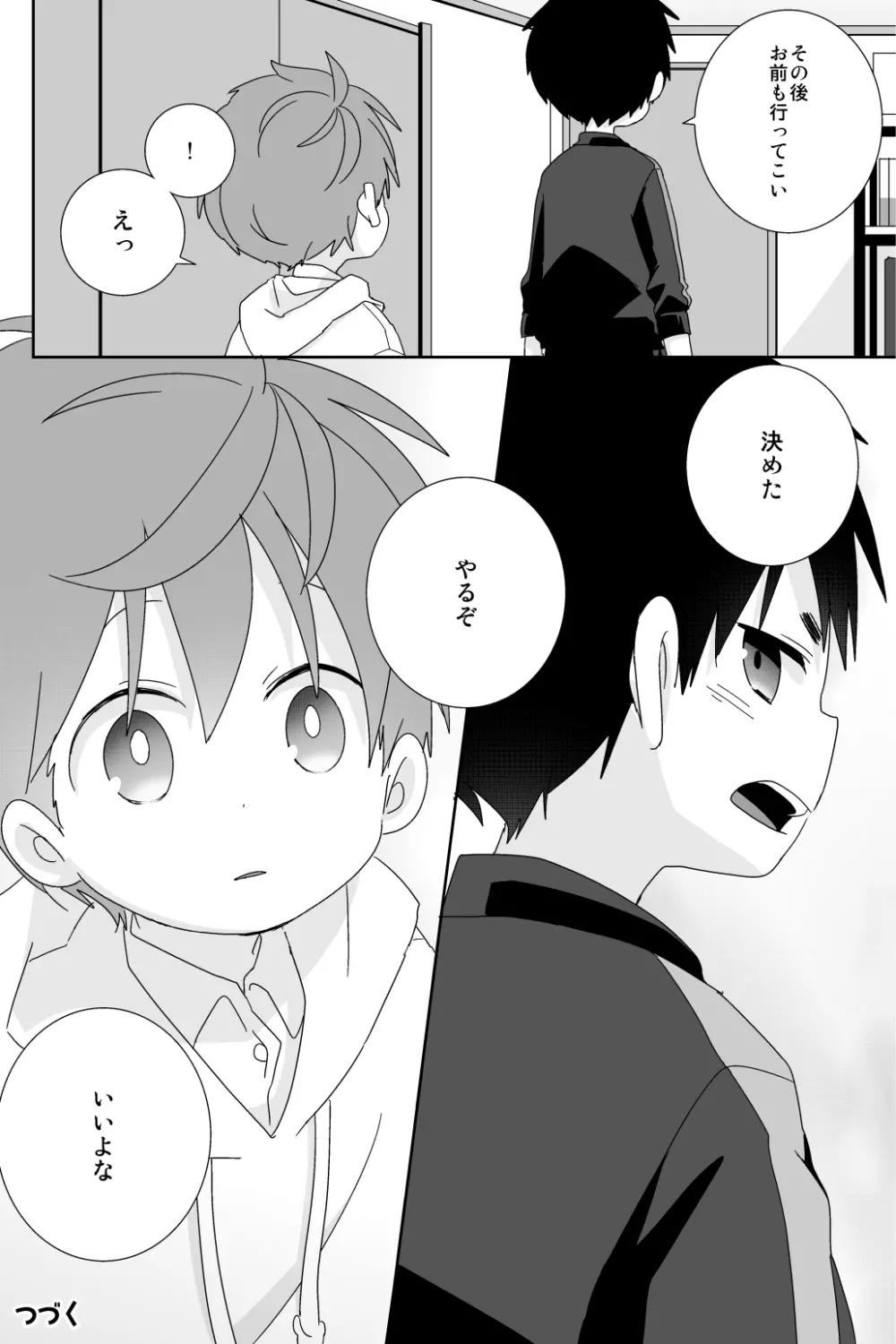 八雲先輩と雄介くん Page.144