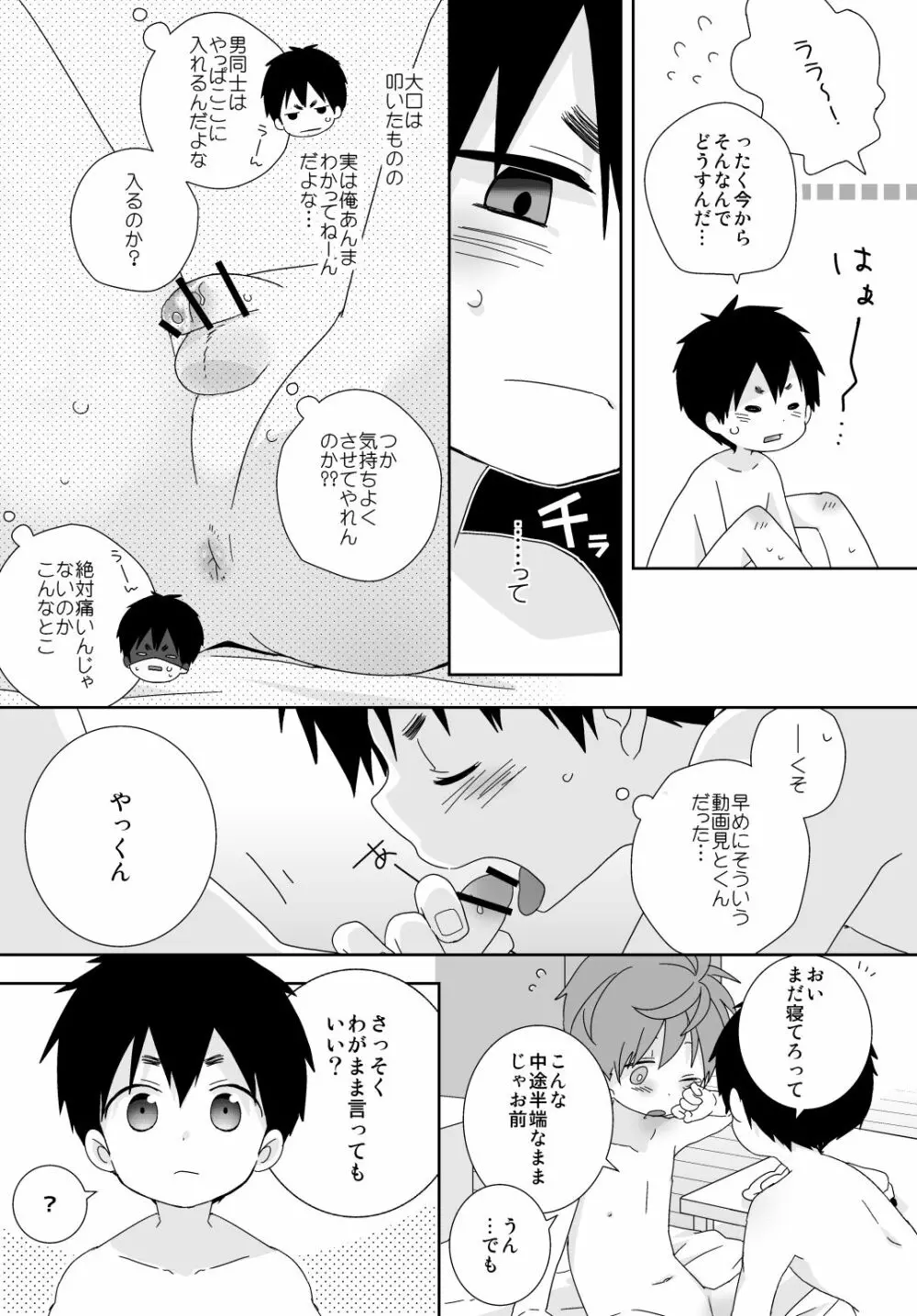 八雲先輩と雄介くん Page.156