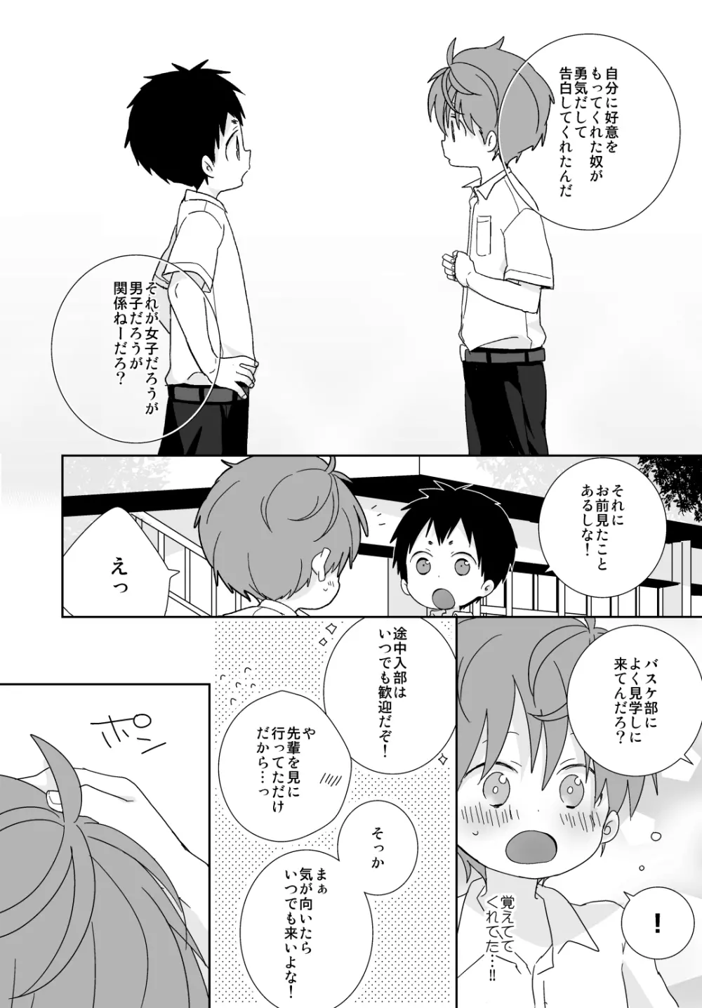 八雲先輩と雄介くん Page.18