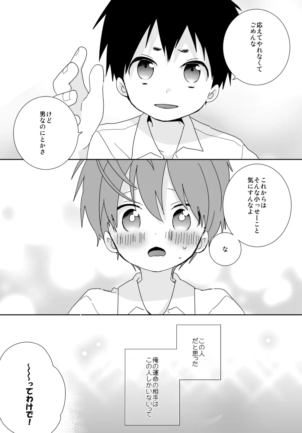 八雲先輩と雄介くん Page.19