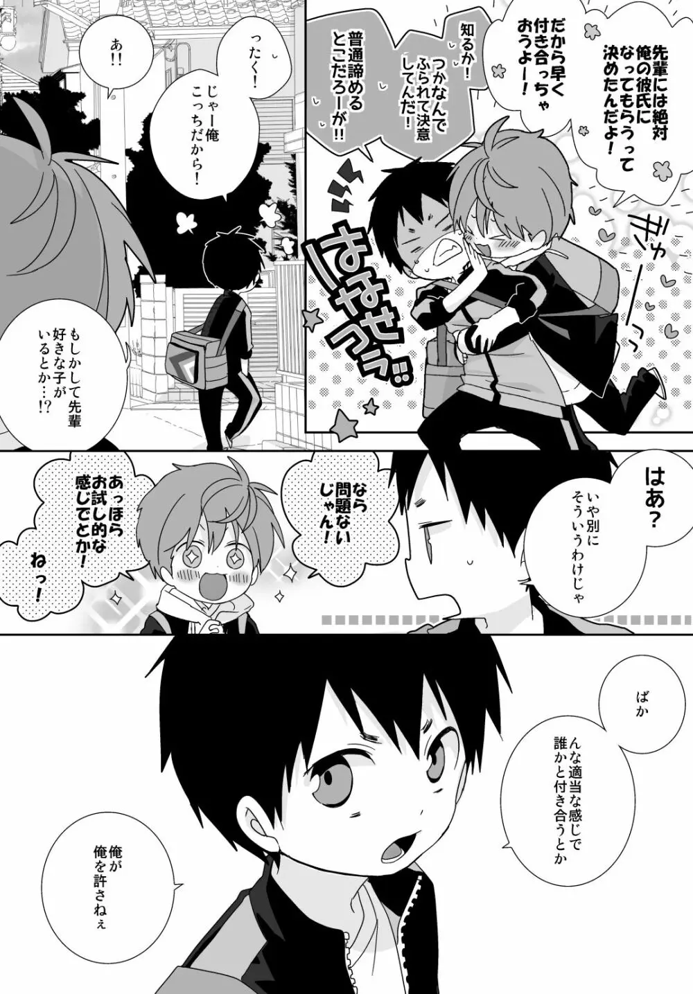 八雲先輩と雄介くん Page.20