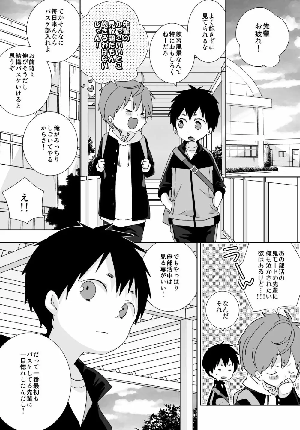 八雲先輩と雄介くん Page.23