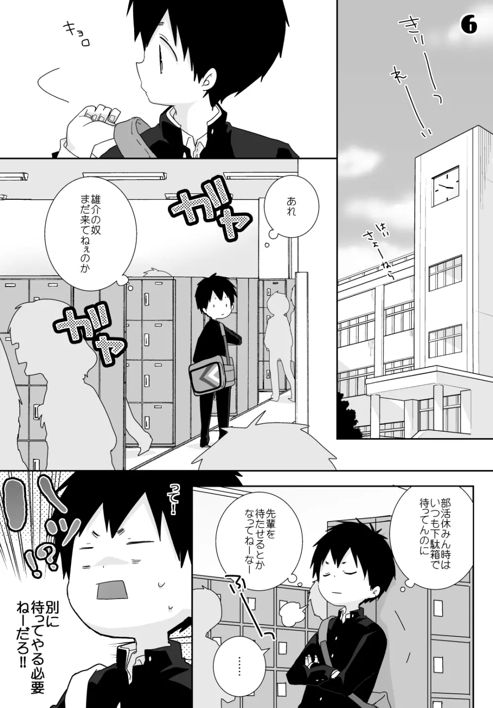 八雲先輩と雄介くん Page.28