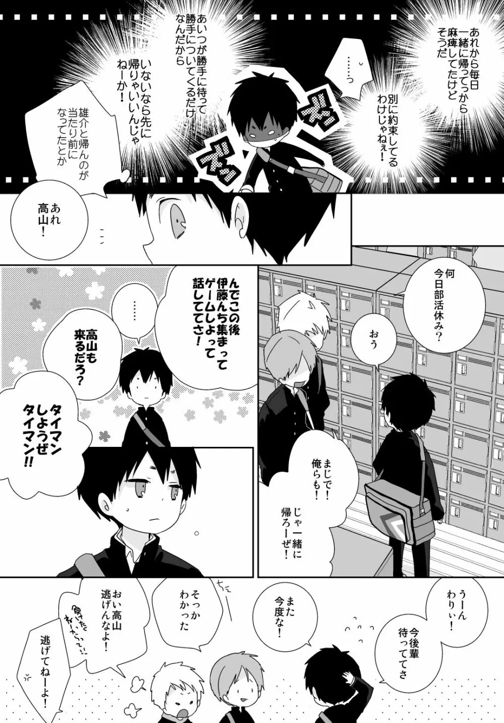 八雲先輩と雄介くん Page.29