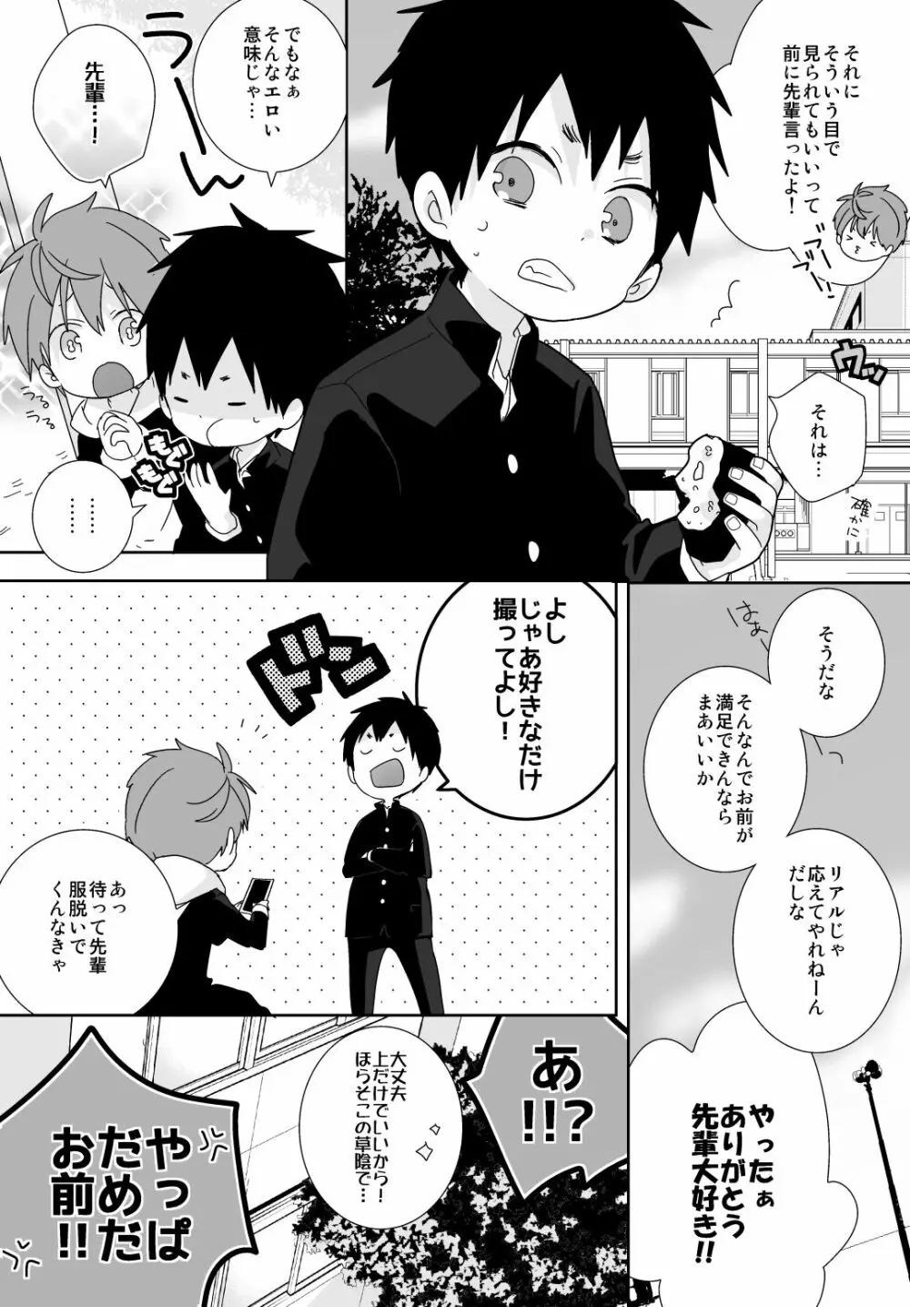 八雲先輩と雄介くん Page.36