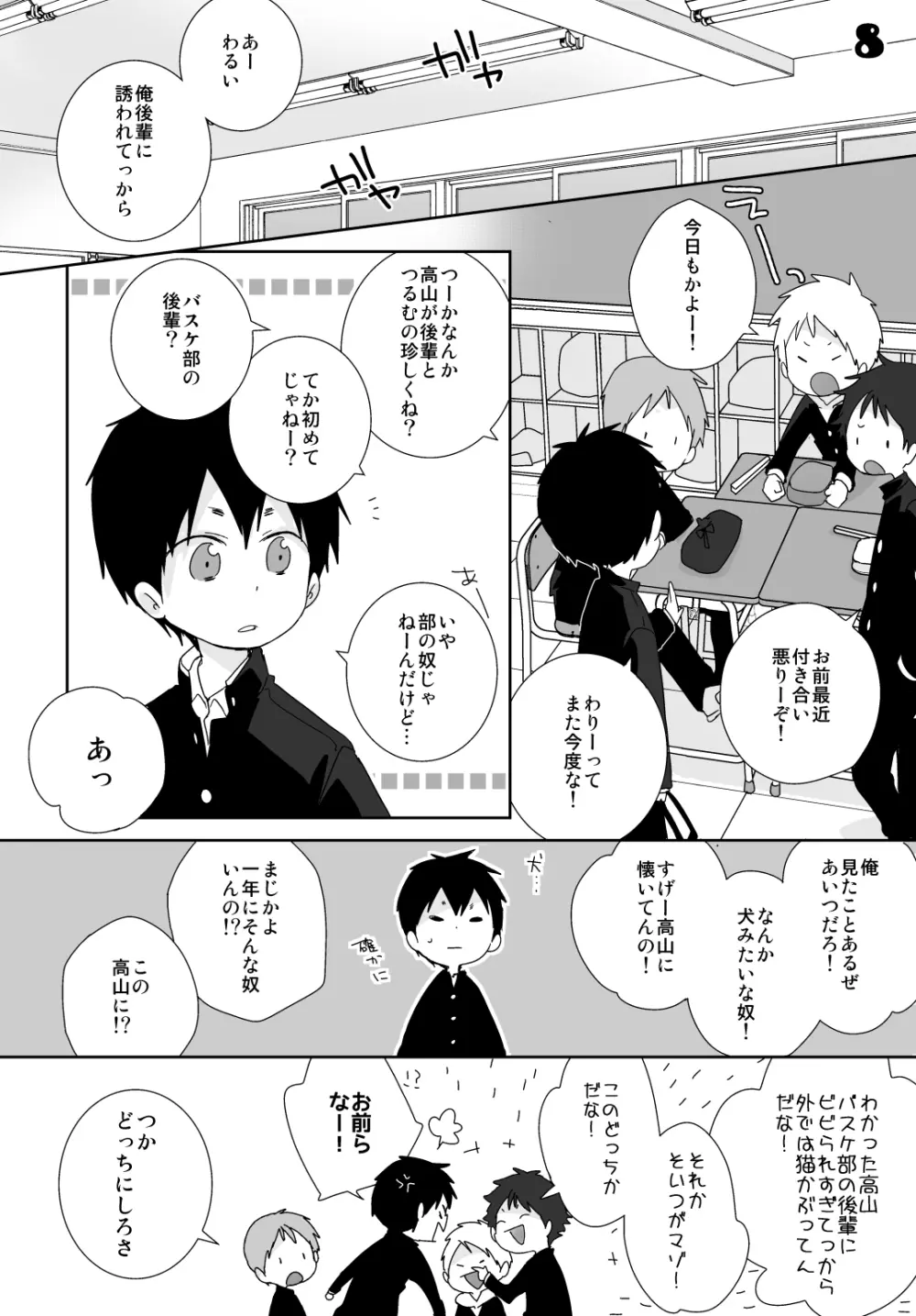 八雲先輩と雄介くん Page.38