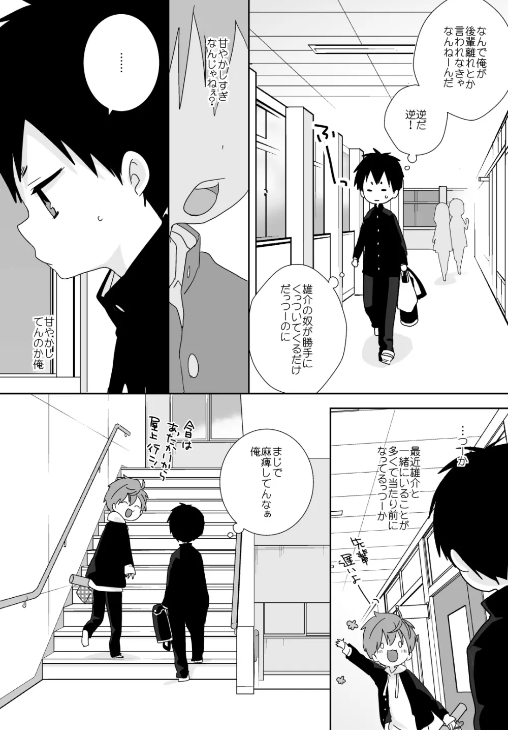 八雲先輩と雄介くん Page.40