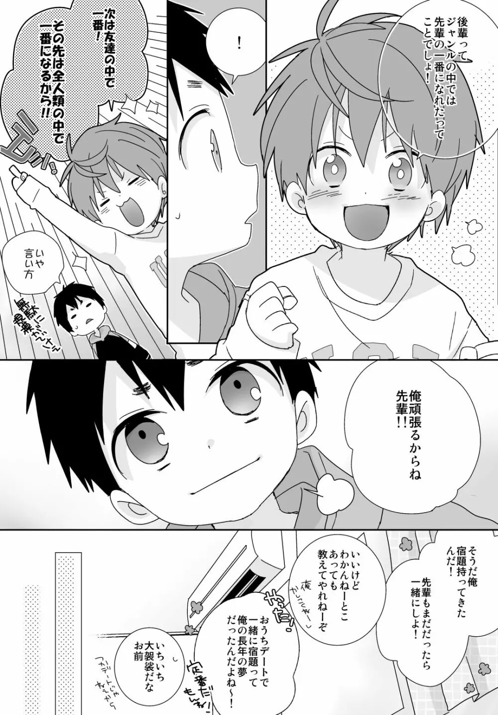 八雲先輩と雄介くん Page.52