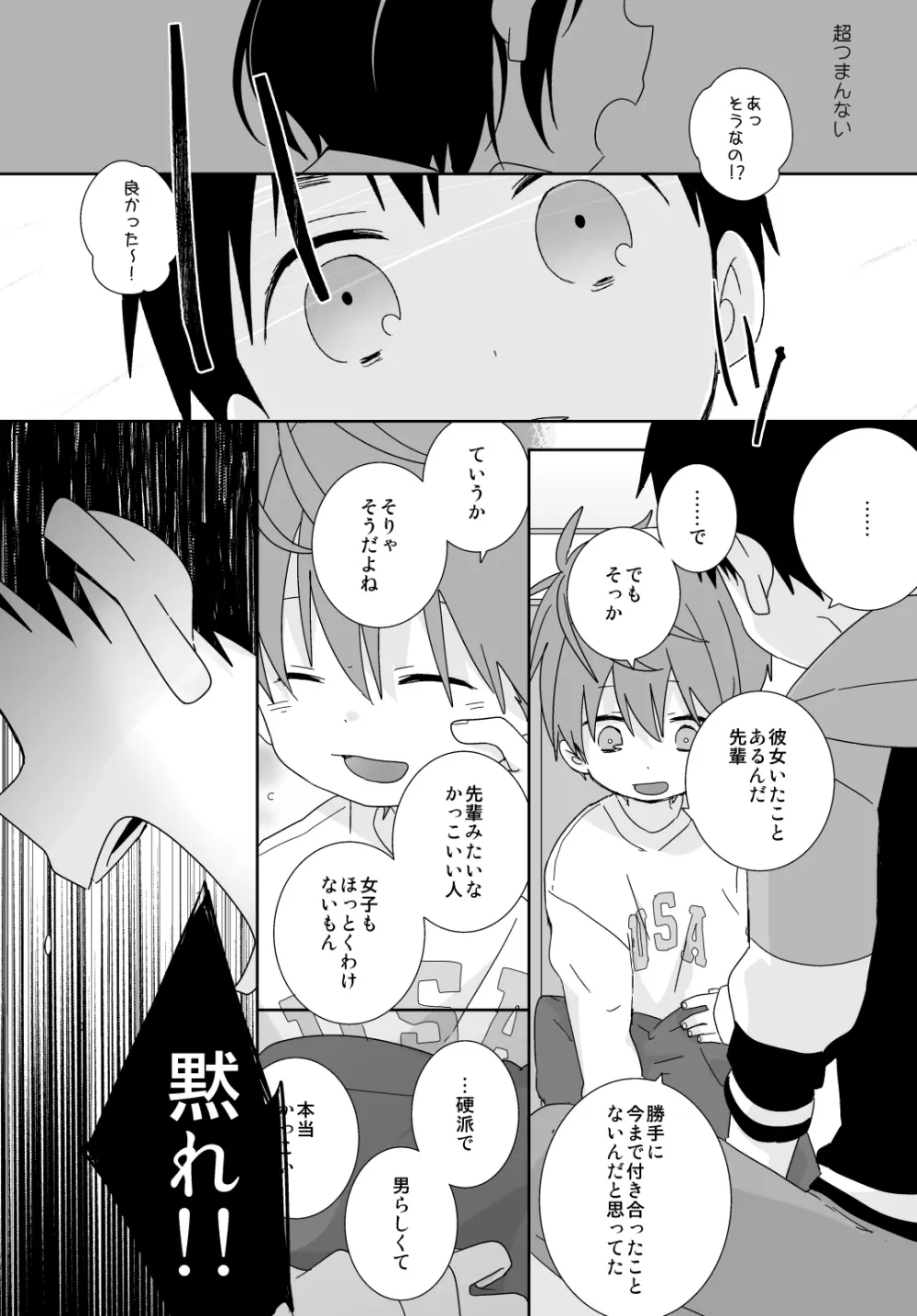 八雲先輩と雄介くん Page.58