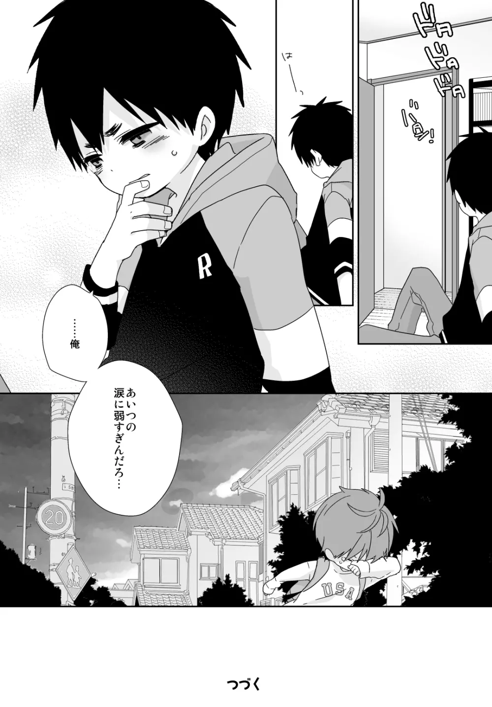 八雲先輩と雄介くん Page.62