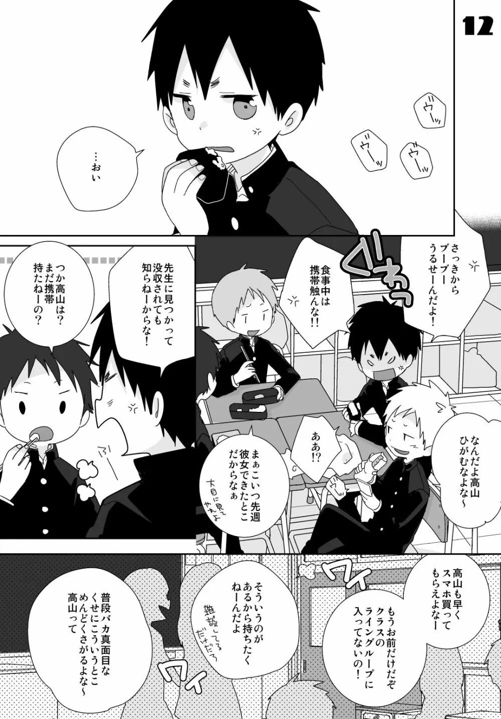 八雲先輩と雄介くん Page.70