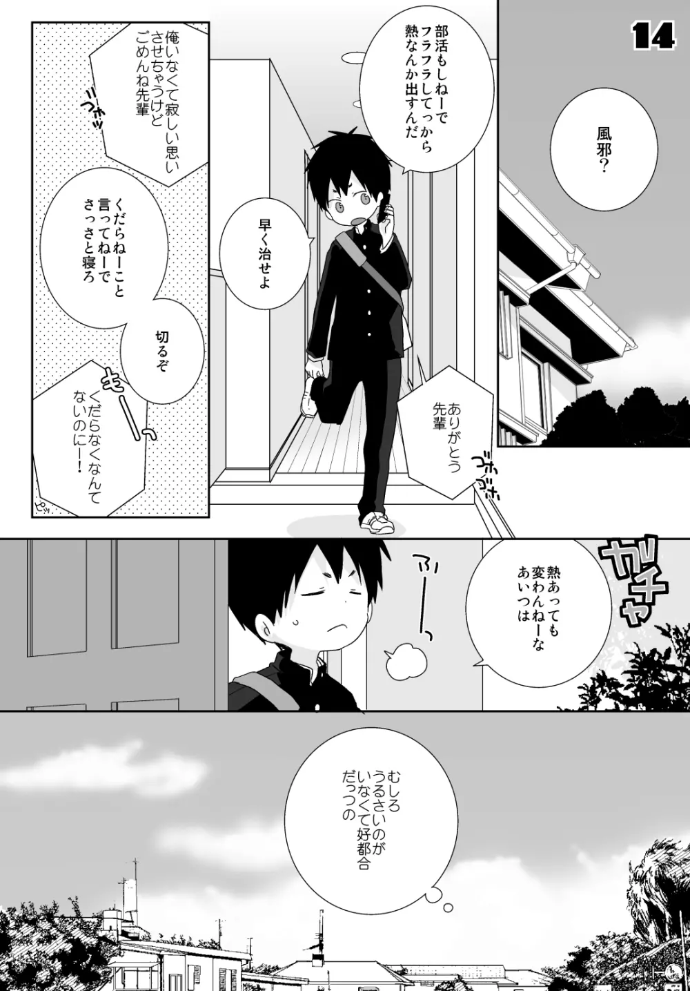 八雲先輩と雄介くん Page.80