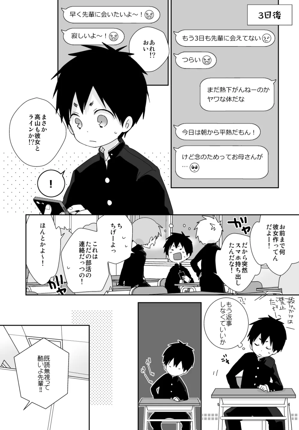 八雲先輩と雄介くん Page.81