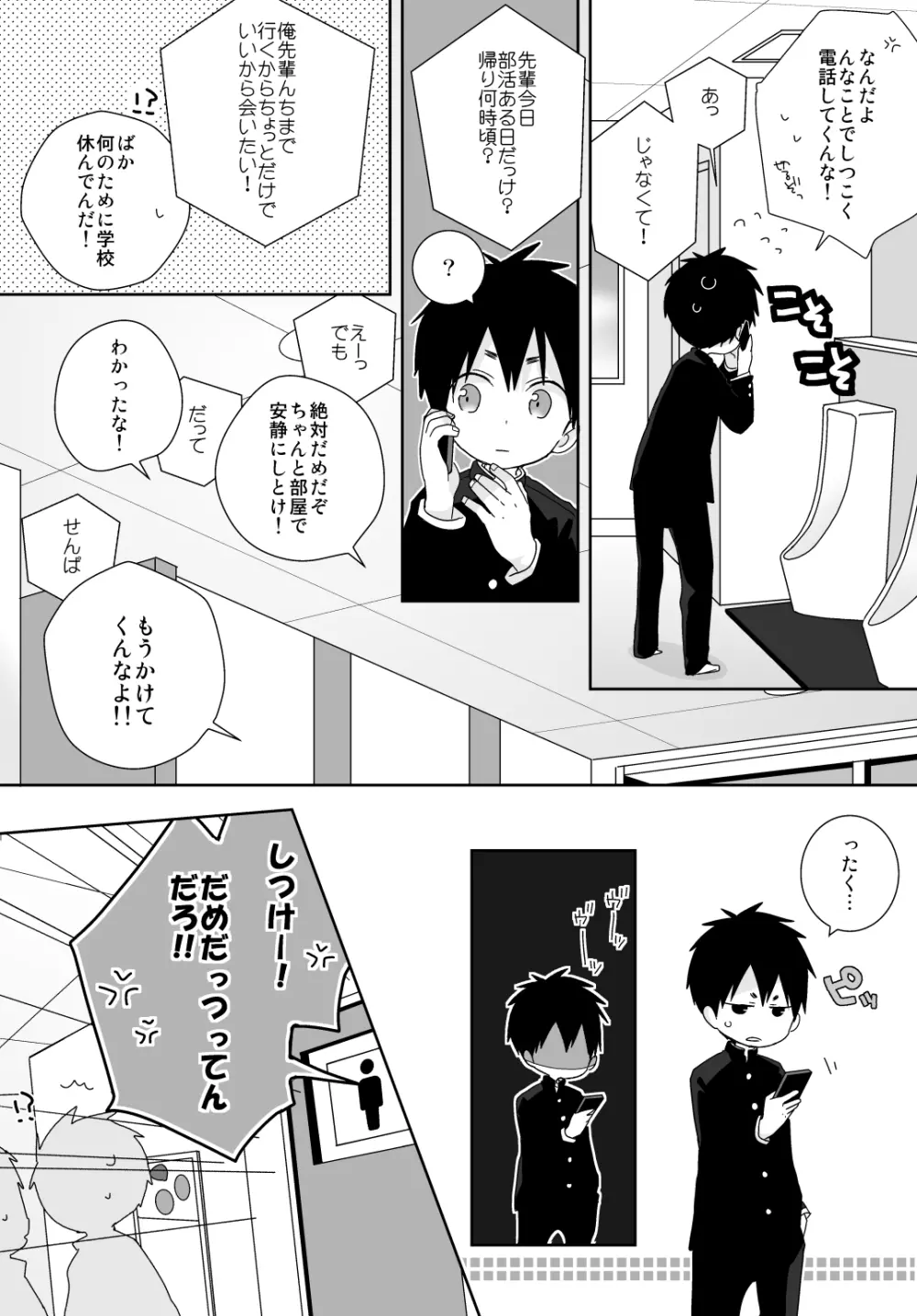 八雲先輩と雄介くん Page.82