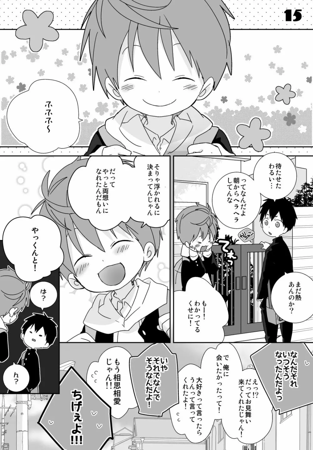 八雲先輩と雄介くん Page.89