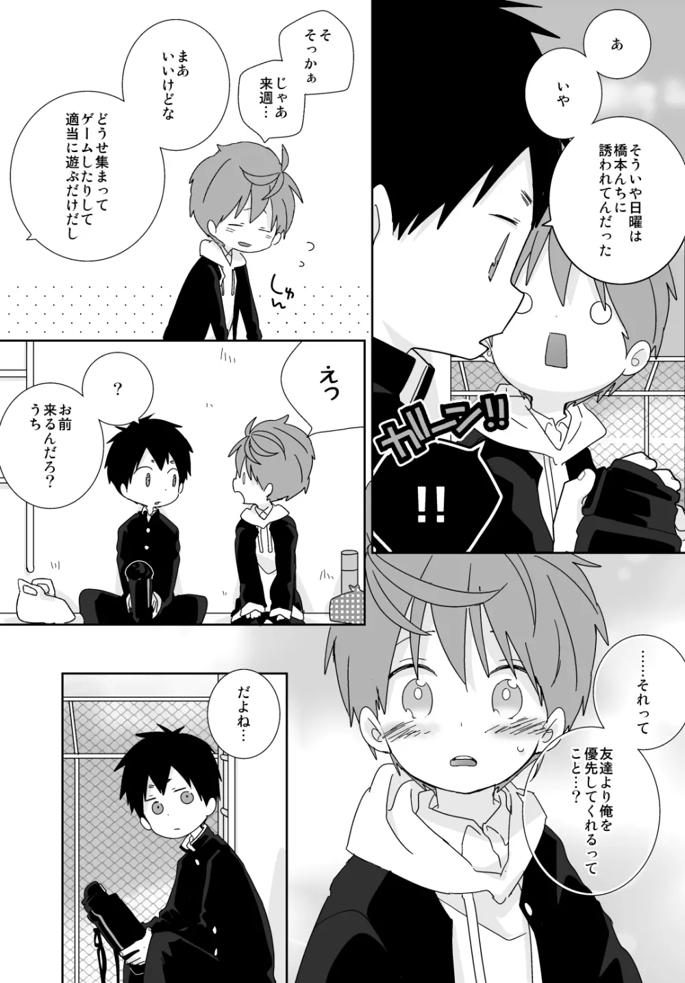 八雲先輩と雄介くん Page.92