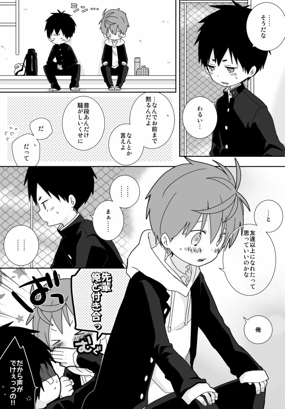 八雲先輩と雄介くん Page.94