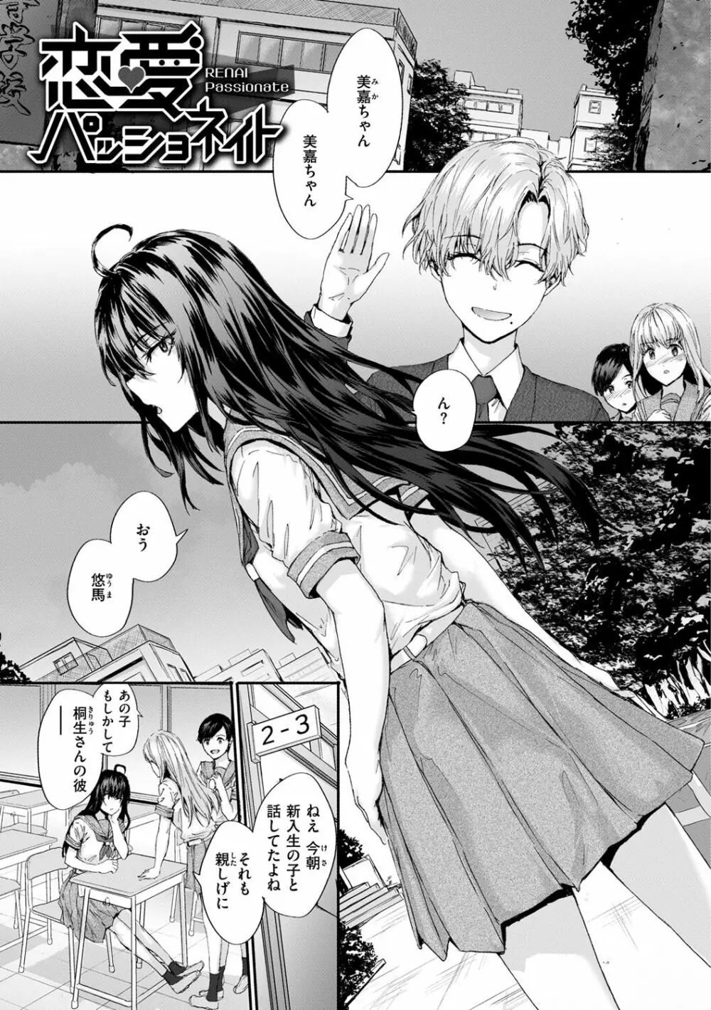 おさがりセックスフレンド Page.109