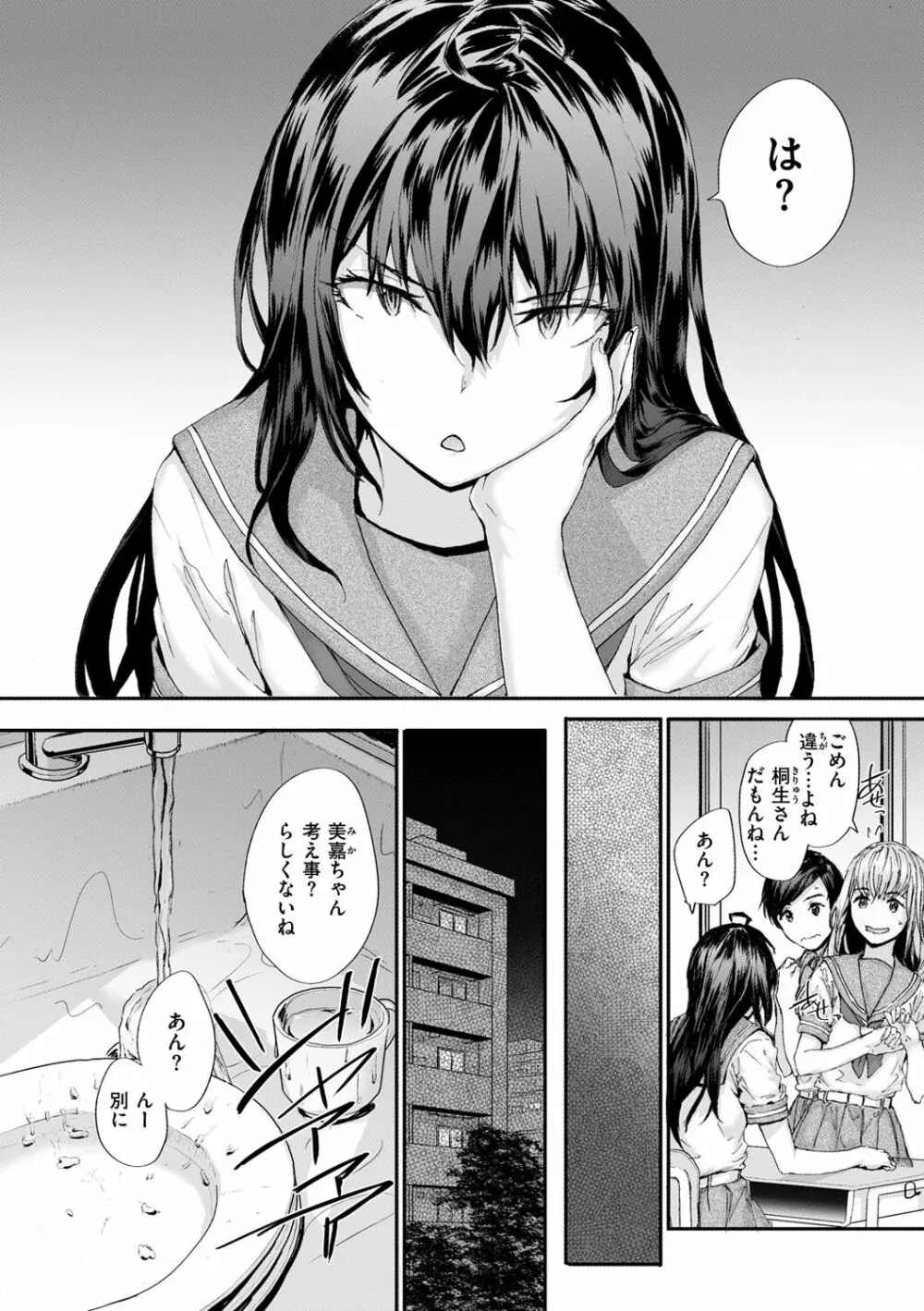 おさがりセックスフレンド Page.110