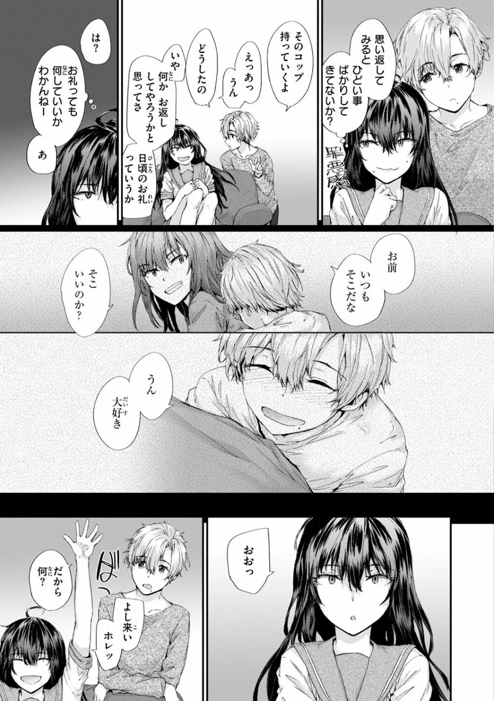 おさがりセックスフレンド Page.113