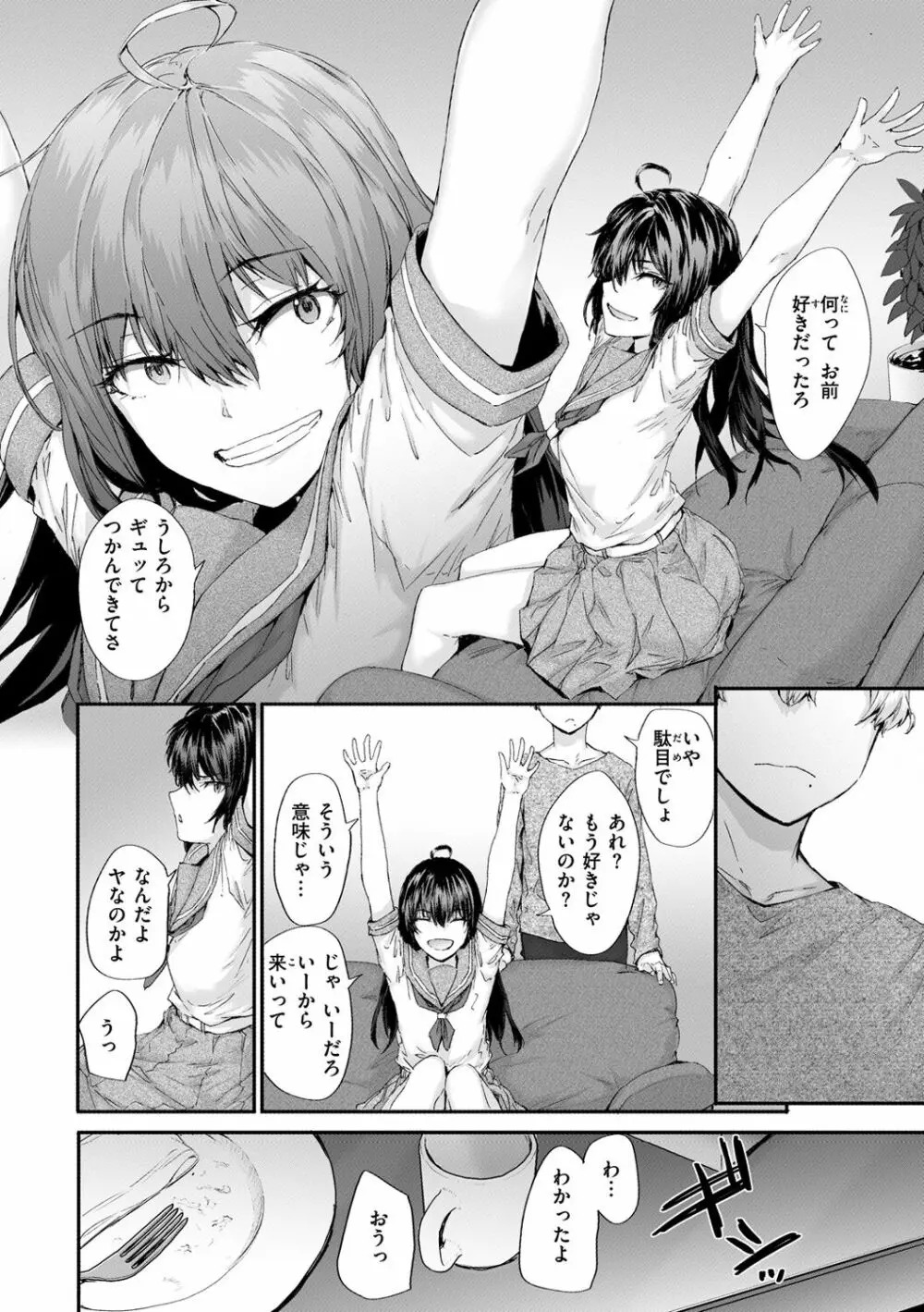 おさがりセックスフレンド Page.114