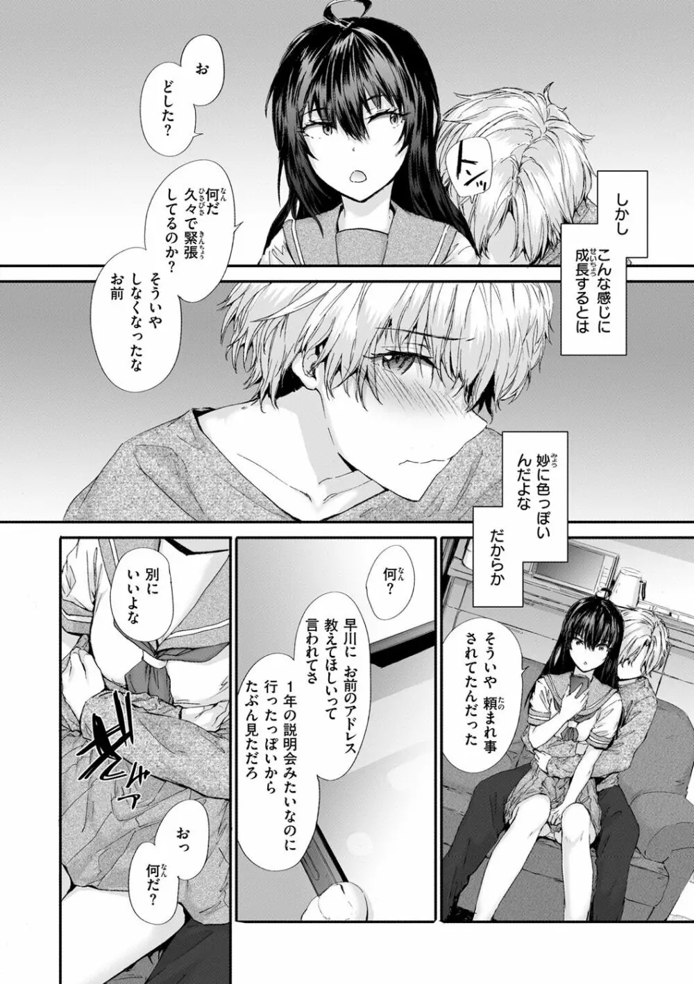 おさがりセックスフレンド Page.116