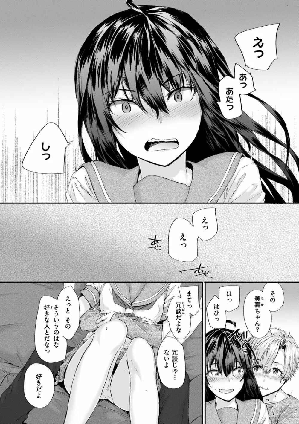 おさがりセックスフレンド Page.118