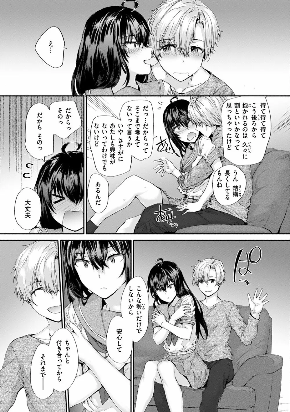 おさがりセックスフレンド Page.119