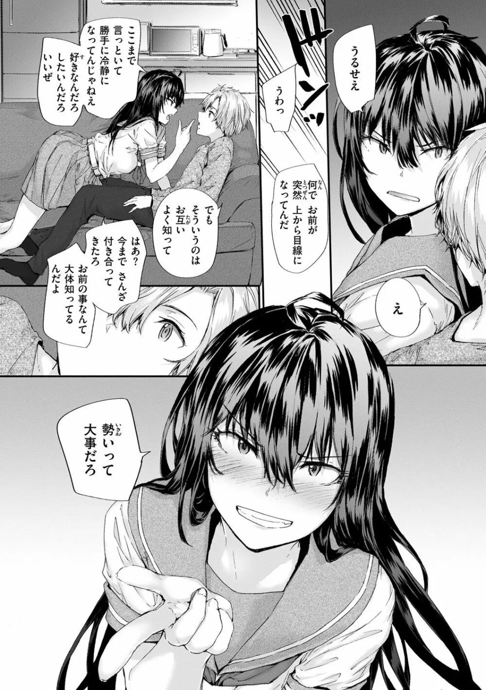 おさがりセックスフレンド Page.120