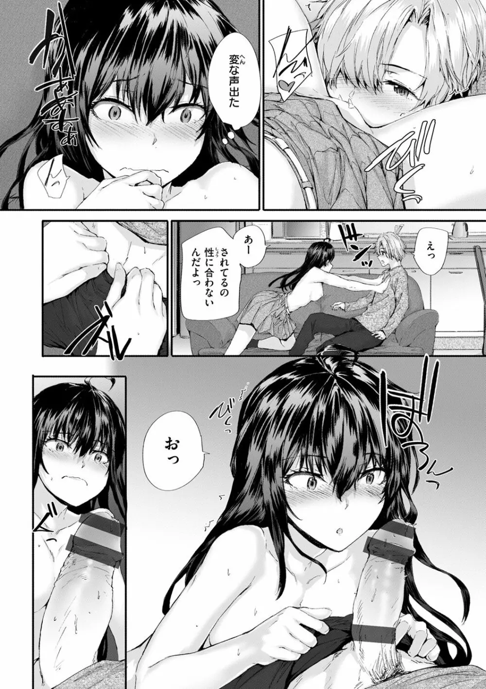 おさがりセックスフレンド Page.124